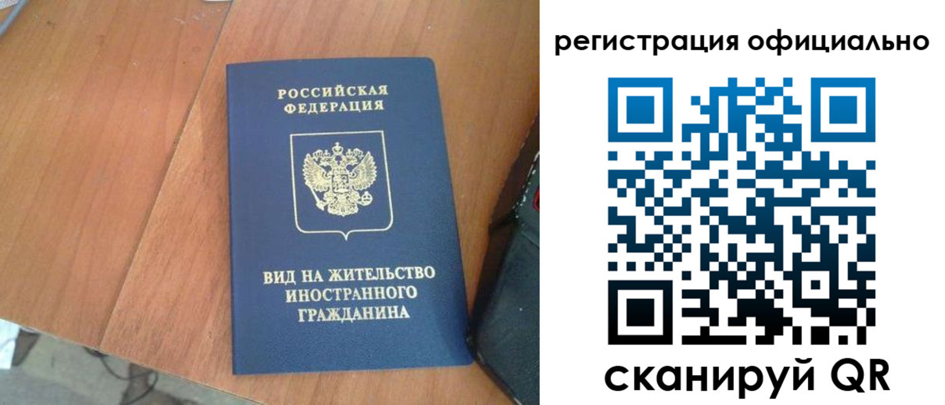 временная регистрация законно в Саратове