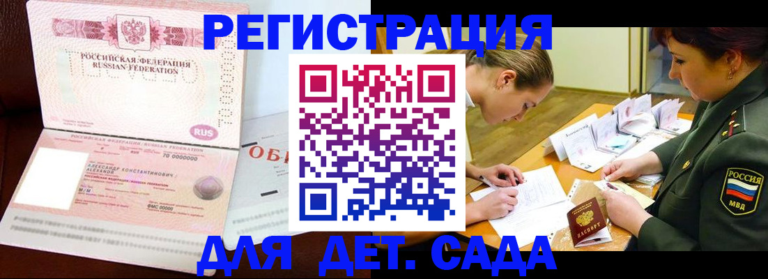 купить прописку в Саратове