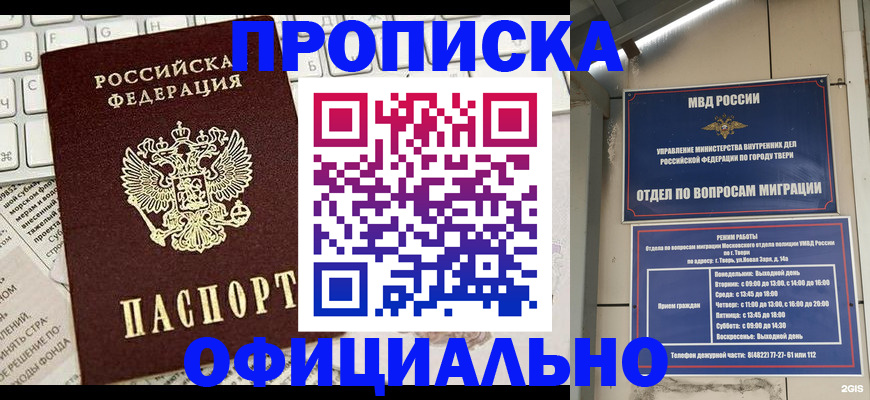 временная регистрация адрес в Саратове