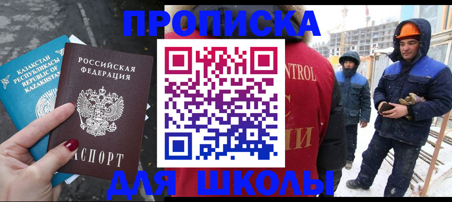прописка ребенка в Саратове