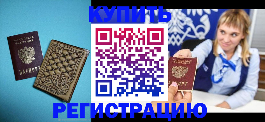 временная прописка в Саратове