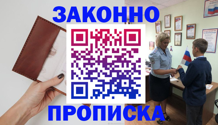временная регистрация в Саратове