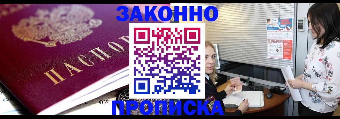 где прописаться в Саратове